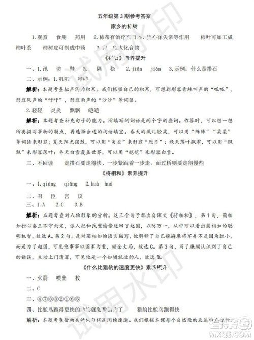 学习方法报2023年秋季小学语文五年级第3期答案 学习方法报2023年秋季小学语文五年级第3期答案