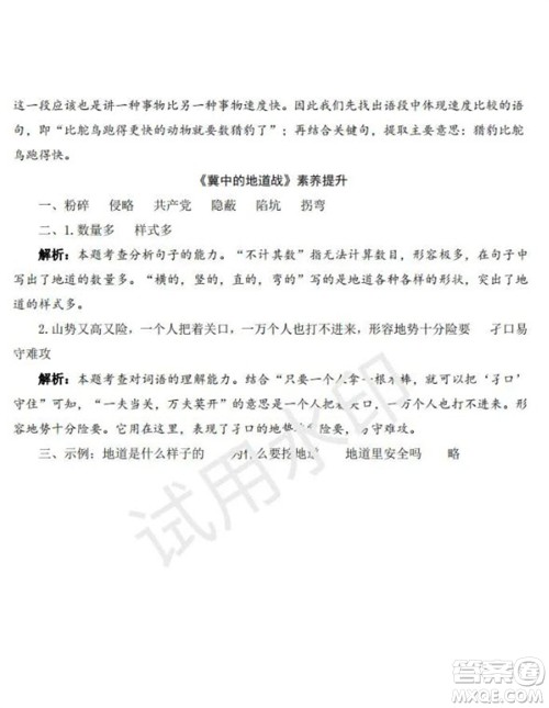 学习方法报2023年秋季小学语文五年级第3期答案 学习方法报2023年秋季小学语文五年级第3期答案