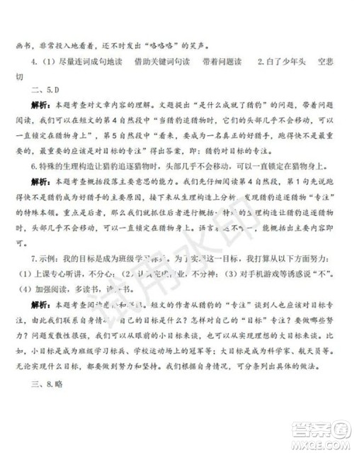 学习方法报2023年秋季小学语文五年级第4期答案 学习方法报2023年秋季小学语文五年级第4期答案
