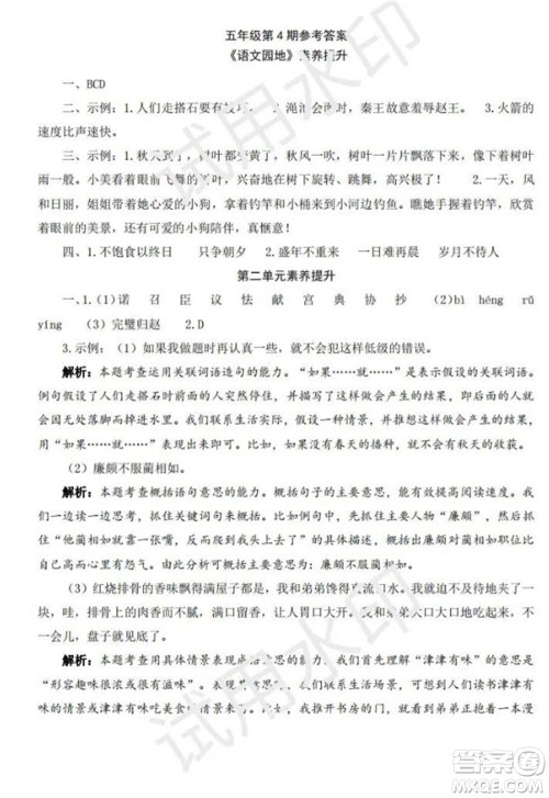 学习方法报2023年秋季小学语文五年级第4期答案 学习方法报2023年秋季小学语文五年级第4期答案