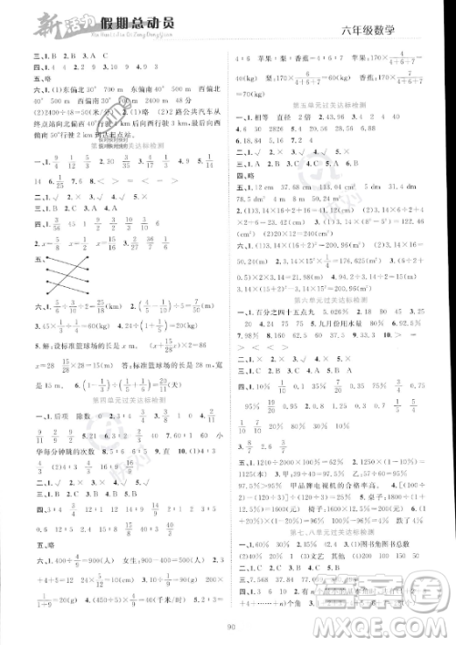 甘肃文化出版社2023年新活力暑假总动员六年级数学人教版答案