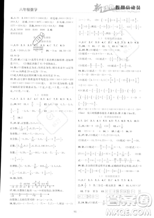 甘肃文化出版社2023年新活力暑假总动员六年级数学人教版答案