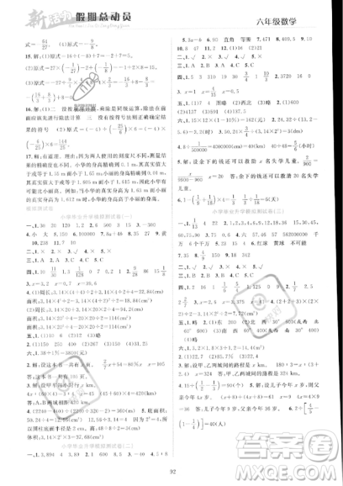 甘肃文化出版社2023年新活力暑假总动员六年级数学人教版答案
