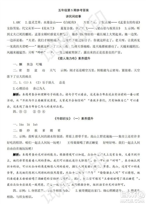 学习方法报2023年秋季小学语文五年级第5期答案 学习方法报2023年秋季小学语文五年级第5期答案