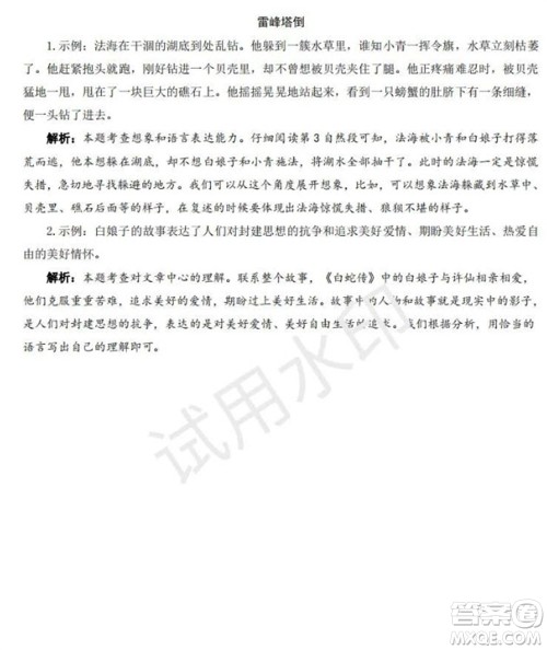 学习方法报2023年秋季小学语文五年级第5期答案 学习方法报2023年秋季小学语文五年级第5期答案