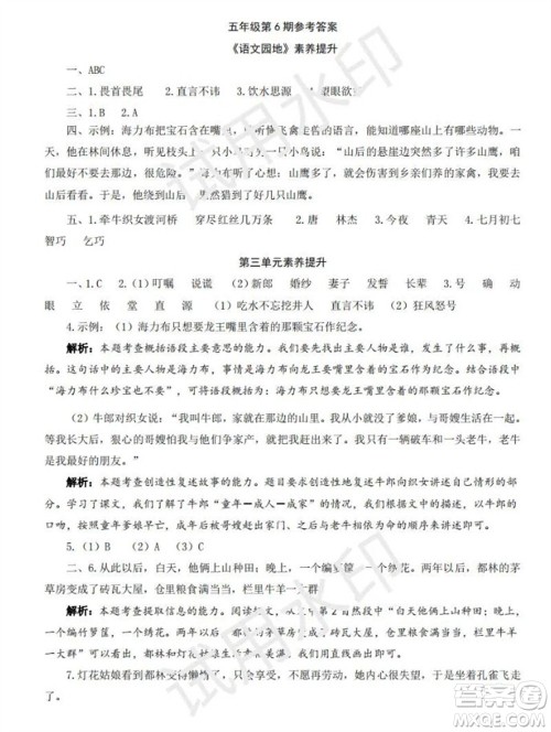 学习方法报2023年秋季小学语文五年级第6期答案 学习方法报2023年秋季小学语文五年级第6期答案