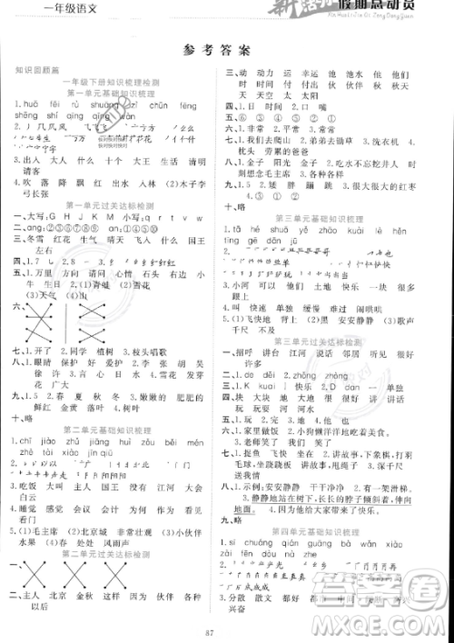 甘肃文化出版社2023年新活力暑假总动员一年级语文通用版答案 甘肃文化出版社2023年新活力暑假总动员一年级语文通用版答案
