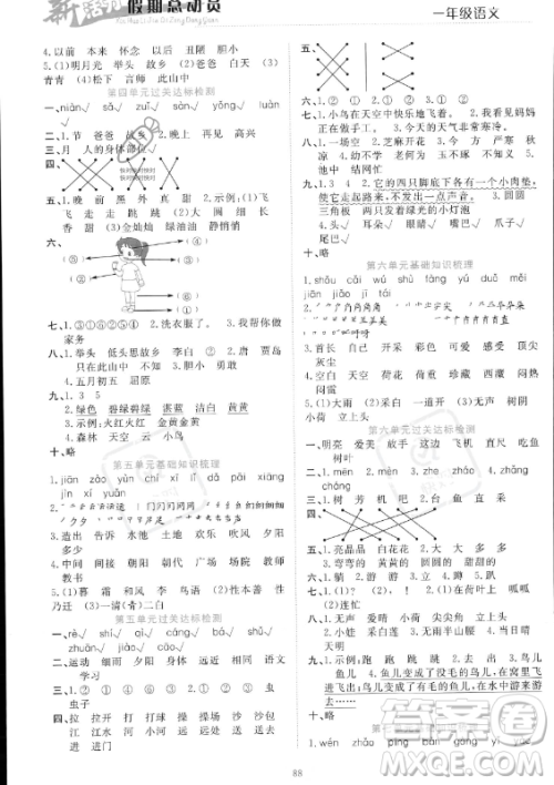甘肃文化出版社2023年新活力暑假总动员一年级语文通用版答案 甘肃文化出版社2023年新活力暑假总动员一年级语文通用版答案
