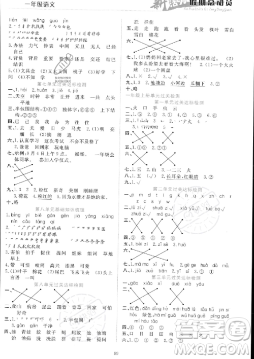 甘肃文化出版社2023年新活力暑假总动员一年级语文通用版答案