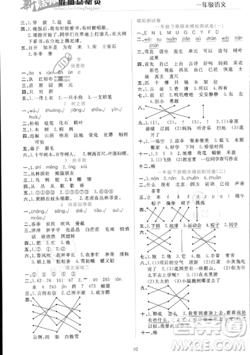 甘肃文化出版社2023年新活力暑假总动员一年级语文通用版答案 甘肃文化出版社2023年新活力暑假总动员一年级语文通用版答案