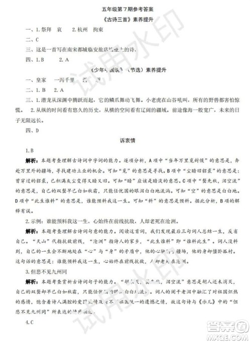 学习方法报2023年秋季小学语文五年级第7期答案 学习方法报2023年秋季小学语文五年级第7期答案