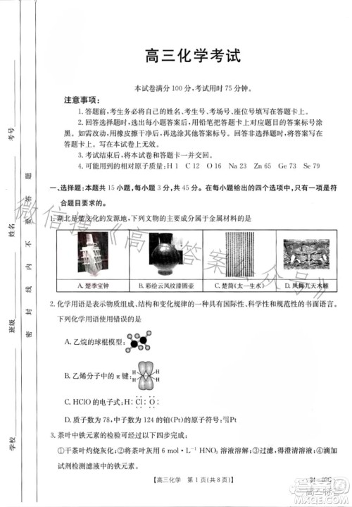 2024届高三金太阳8月联考24-03C化学试卷答案