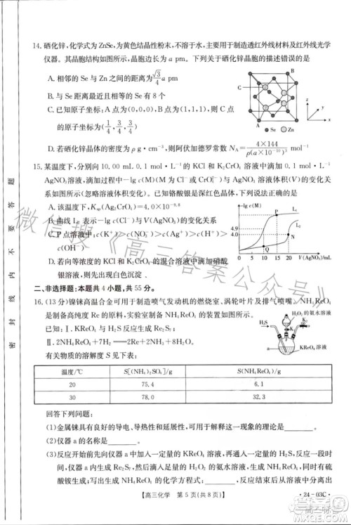 2024届高三金太阳8月联考24-03C化学试卷答案