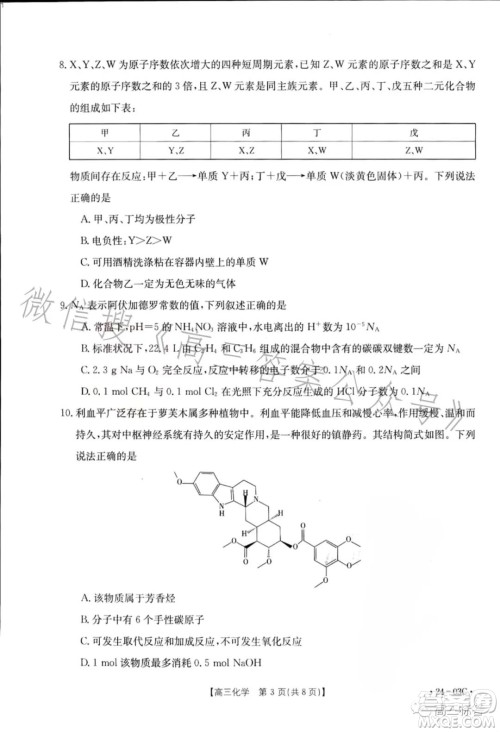 2024届高三金太阳8月联考24-03C化学试卷答案