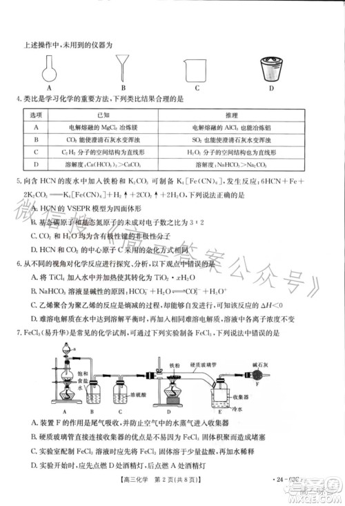 2024届高三金太阳8月联考24-03C化学试卷答案