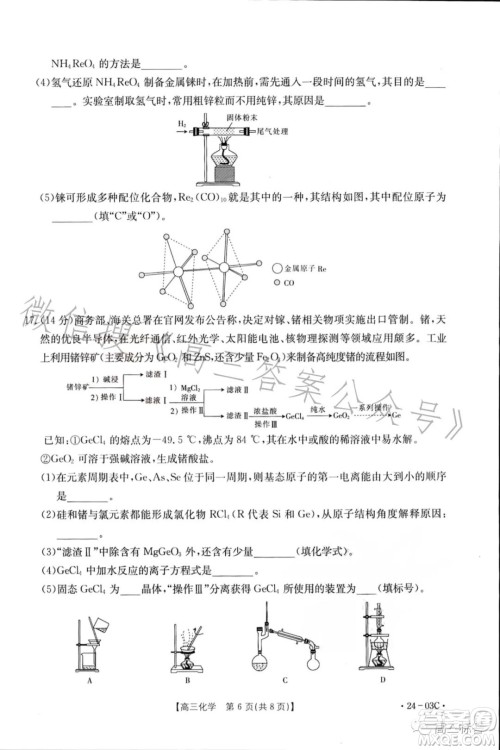 2024届高三金太阳8月联考24-03C化学试卷答案