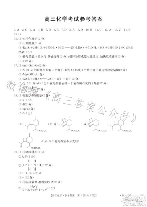 2024届高三金太阳8月联考24-03C化学试卷答案