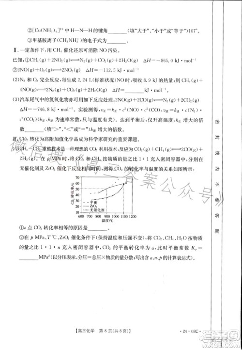 2024届高三金太阳8月联考24-03C化学试卷答案