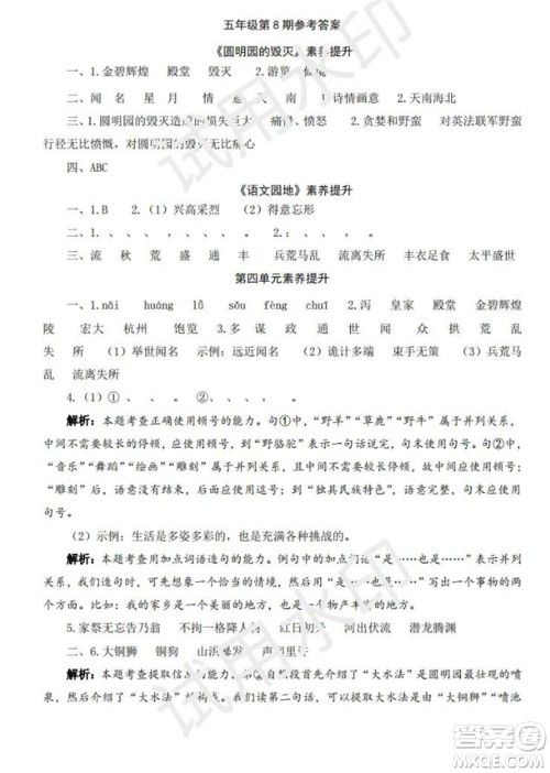 学习方法报2023年秋季小学语文五年级第8期答案