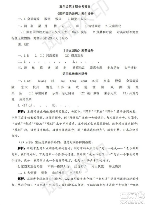 学习方法报2023年秋季小学语文五年级第8期答案