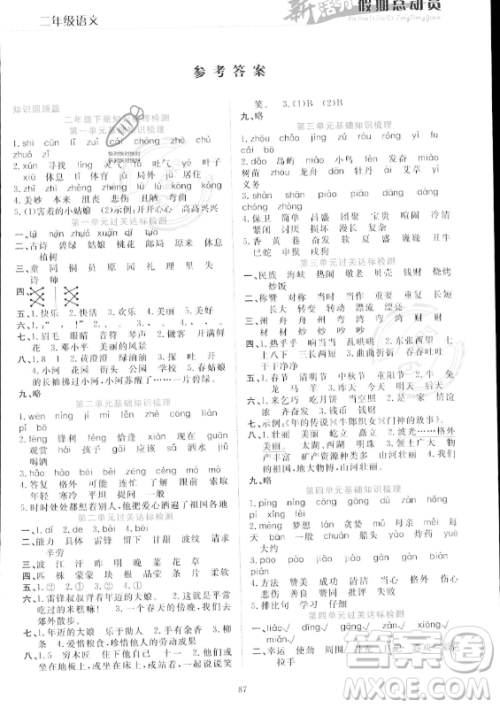 甘肃文化出版社2023年新活力暑假总动员二年级语文通用版答案 甘肃文化出版社2023年新活力暑假总动员二年级语文通用版答案