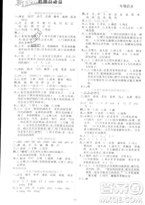 甘肃文化出版社2023年新活力暑假总动员二年级语文通用版答案