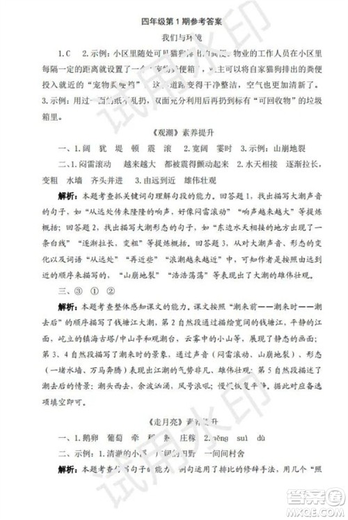 学习方法报2023年秋季小学语文四年级第1期答案 学习方法报2023年秋季小学语文四年级第1期答案
