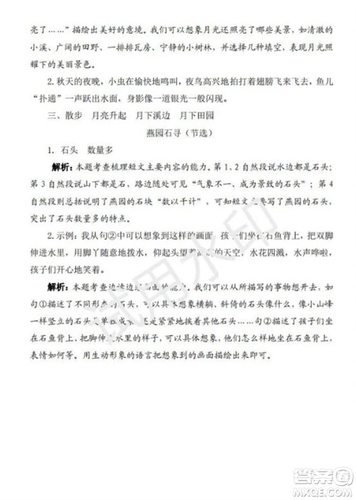 学习方法报2023年秋季小学语文四年级第1期答案 学习方法报2023年秋季小学语文四年级第1期答案