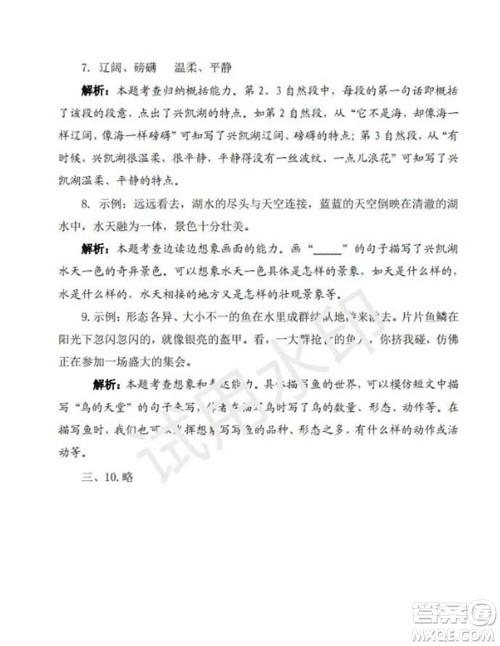 学习方法报2023年秋季小学语文四年级第2期答案