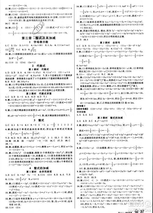 开明出版社2023名校课堂七年级上册数学北师大版答案