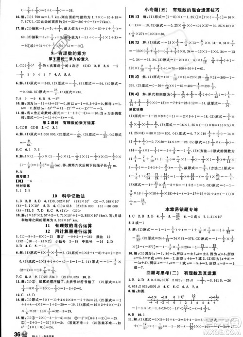 开明出版社2023名校课堂七年级上册数学北师大版答案