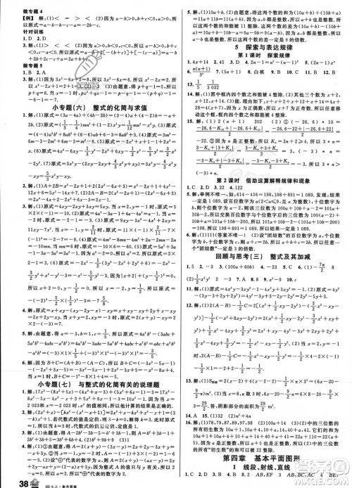 开明出版社2023名校课堂七年级上册数学北师大版答案