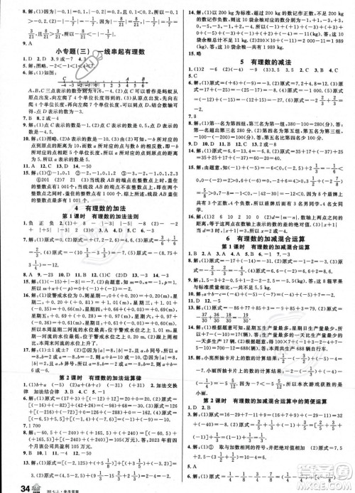 开明出版社2023名校课堂七年级上册数学北师大版答案