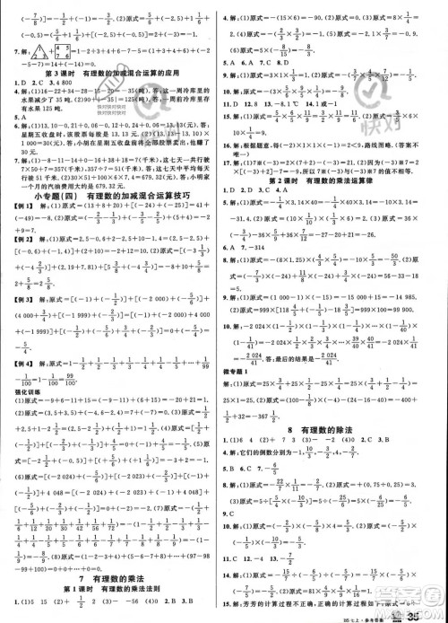 开明出版社2023名校课堂七年级上册数学北师大版答案