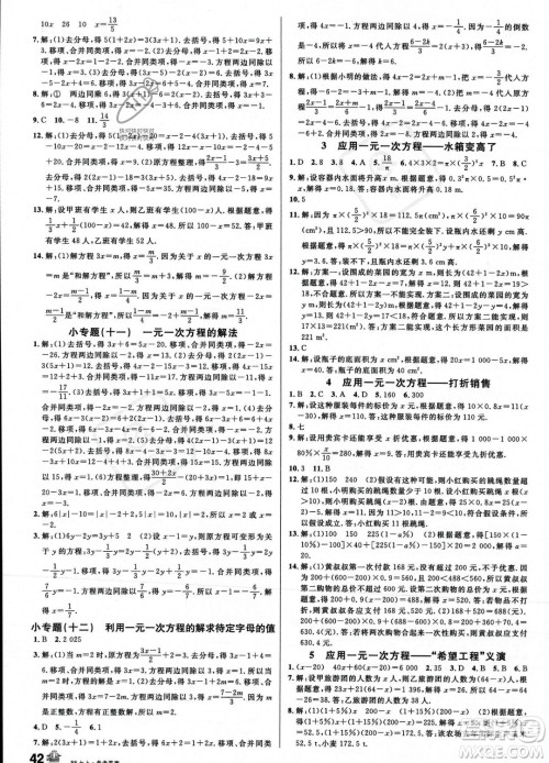 开明出版社2023名校课堂七年级上册数学北师大版答案 开明出版社2023名校课堂七年级上册数学北师大版答案
