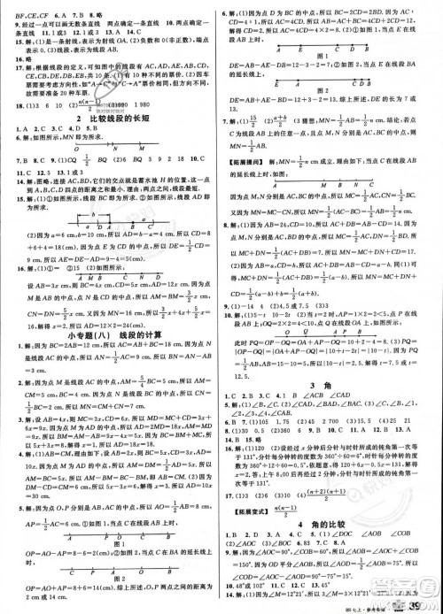 开明出版社2023名校课堂七年级上册数学北师大版答案 开明出版社2023名校课堂七年级上册数学北师大版答案