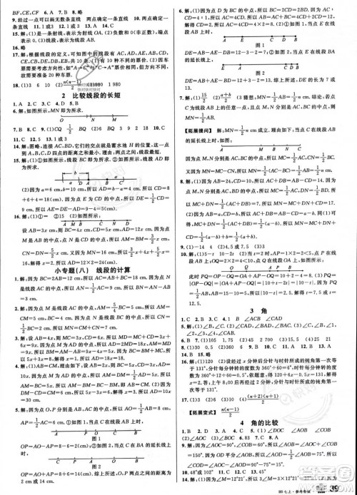 开明出版社2023名校课堂七年级上册数学北师大版答案