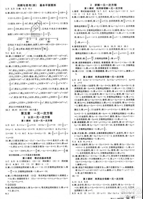 开明出版社2023名校课堂七年级上册数学北师大版答案