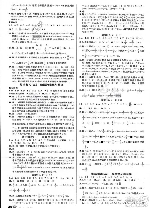 开明出版社2023名校课堂七年级上册数学北师大版答案