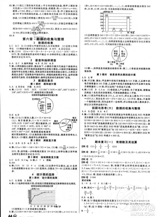 开明出版社2023名校课堂七年级上册数学北师大版答案