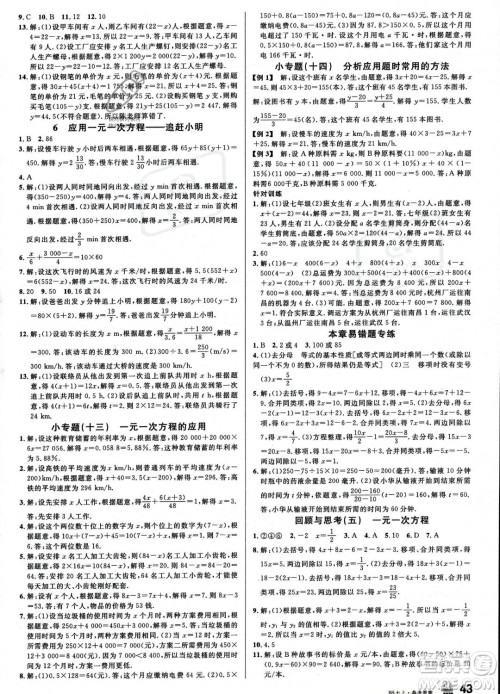 开明出版社2023名校课堂七年级上册数学北师大版答案 开明出版社2023名校课堂七年级上册数学北师大版答案
