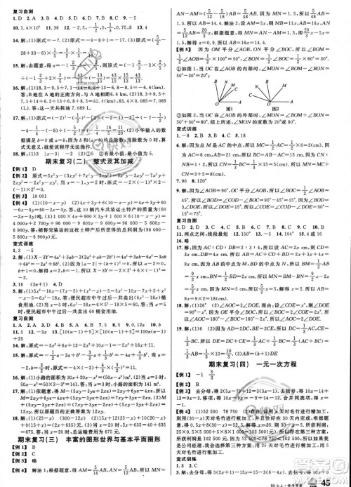 开明出版社2023名校课堂七年级上册数学北师大版答案