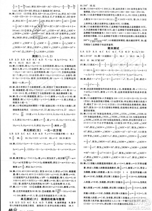 开明出版社2023名校课堂七年级上册数学北师大版答案