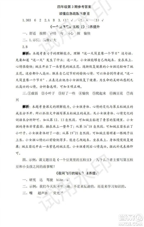 学习方法报2023年秋季小学语文四年级第3期答案