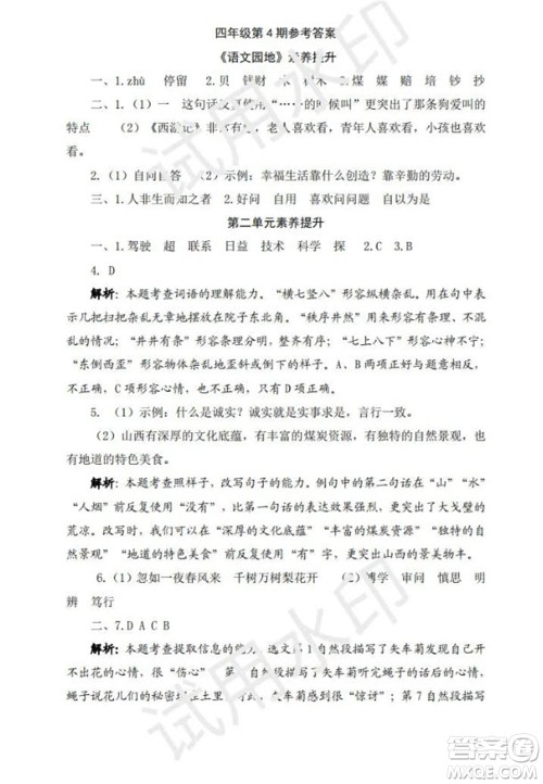 学习方法报2023年秋季小学语文四年级第4期答案