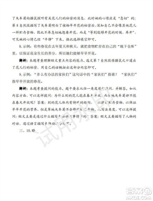 学习方法报2023年秋季小学语文四年级第4期答案 学习方法报2023年秋季小学语文四年级第4期答案