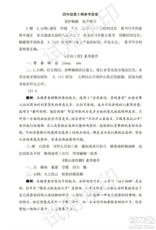 学习方法报2023年秋季小学语文四年级第5期答案 学习方法报2023年秋季小学语文四年级第5期答案