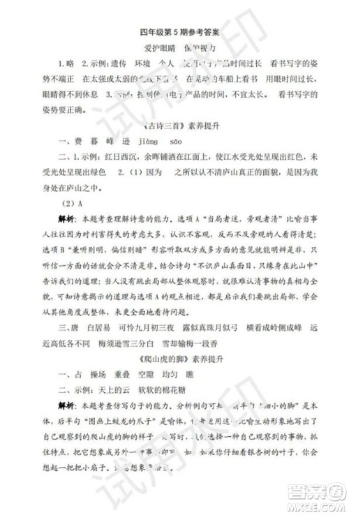 学习方法报2023年秋季小学语文四年级第5期答案