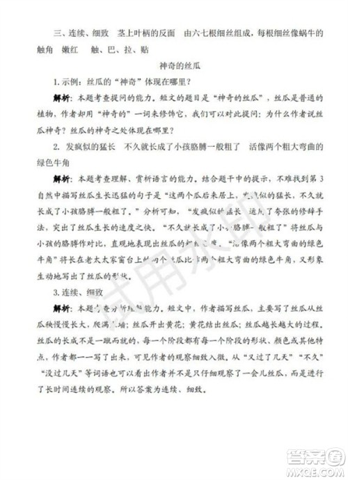 学习方法报2023年秋季小学语文四年级第5期答案 学习方法报2023年秋季小学语文四年级第5期答案