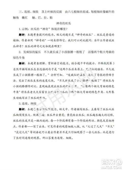 学习方法报2023年秋季小学语文四年级第5期答案